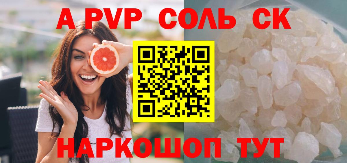 Alfa_PVP мука Ярцево