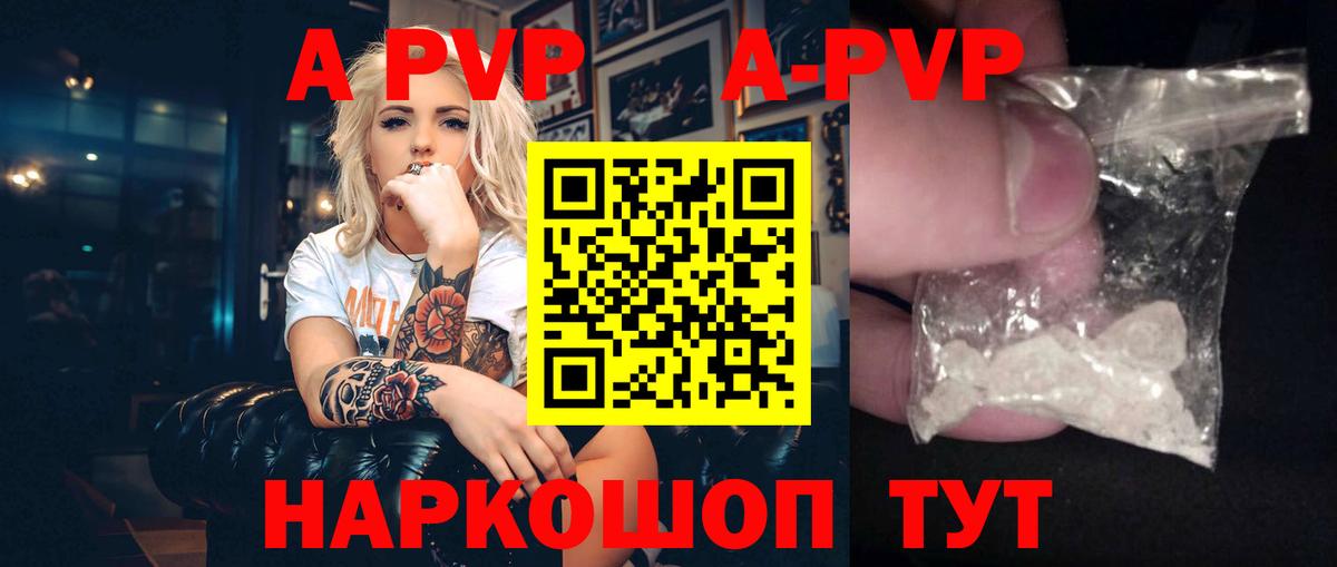 Ярцево  Alpha-PVP кристаллы  A-PVP кристаллы  Альфа ПВП мука  Вход с VPN 