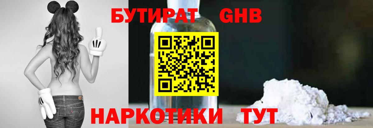 Бутират вода  Вход с VPN  Ярцево 