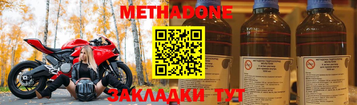 Метадон methadone Ярцево